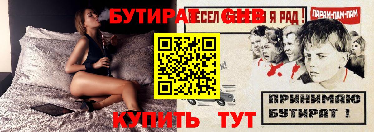 БУТИРАТ оксибутират  Вход с VPN  Бутират  Алексин 