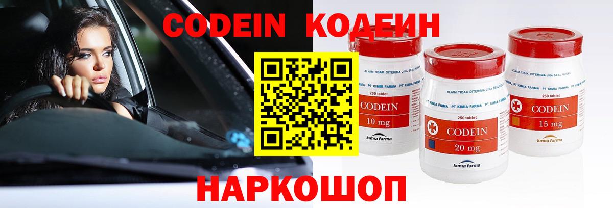 Алексин  Кодеин напиток Lean (лин)  Codein Purple Drank  Вход с VPN 